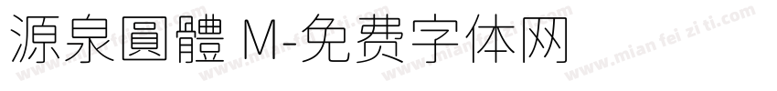 源泉圓體 M字体转换